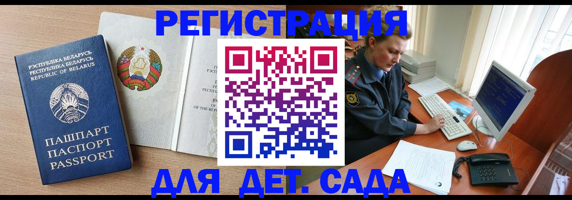 прописка ребенка в Кимрах