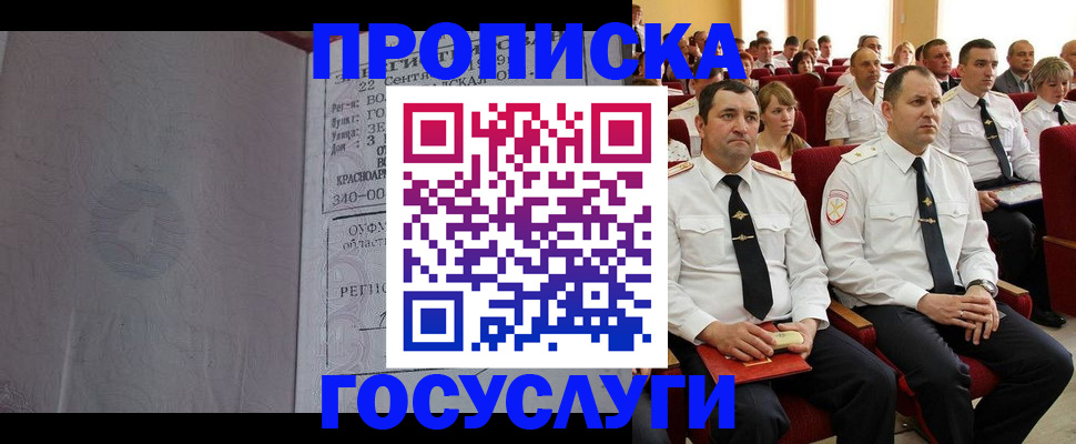временная прописка в Кимрах